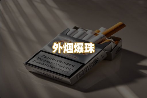 越代香烟